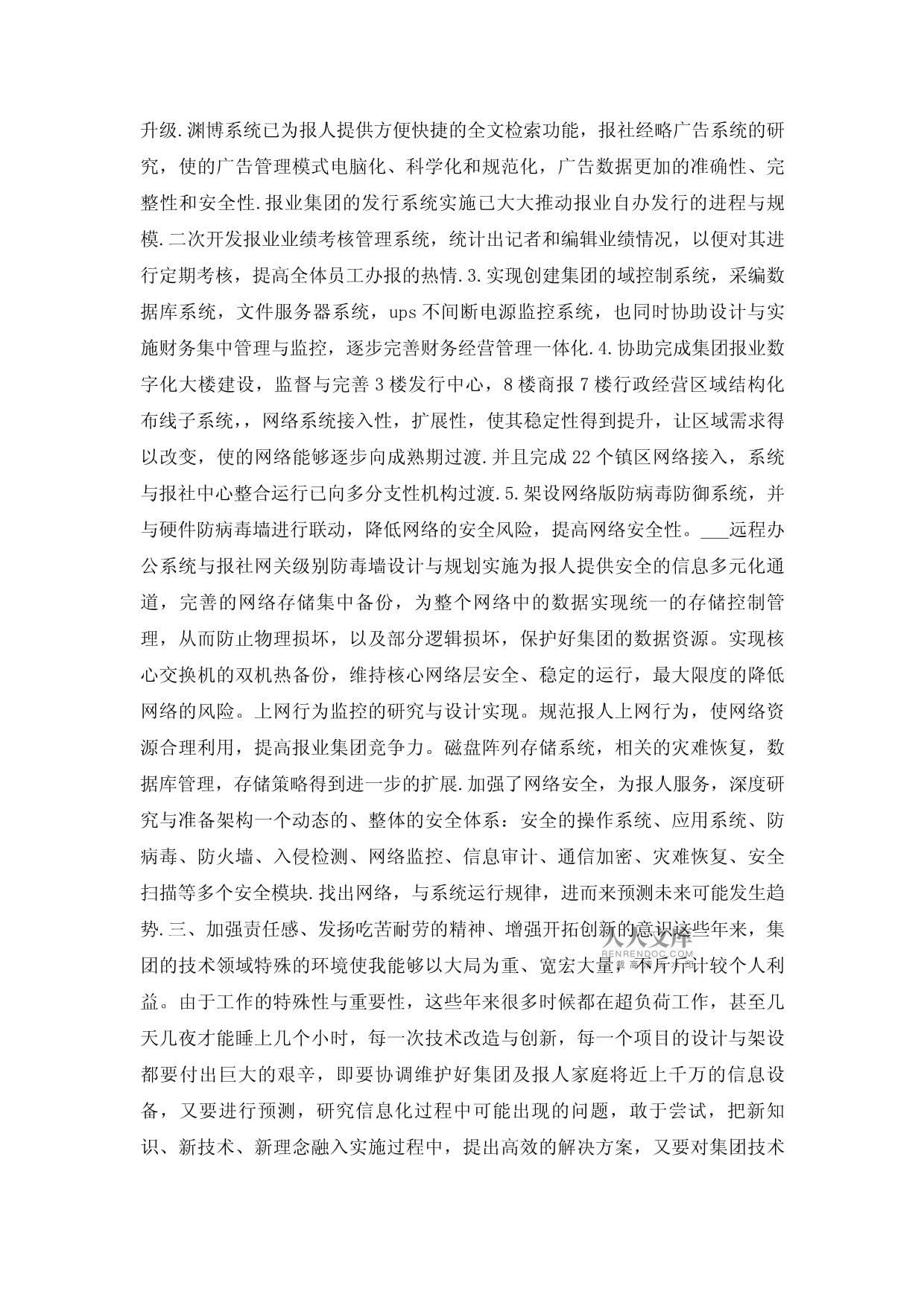 2020高級工程師年終工作總結(jié)范文5篇